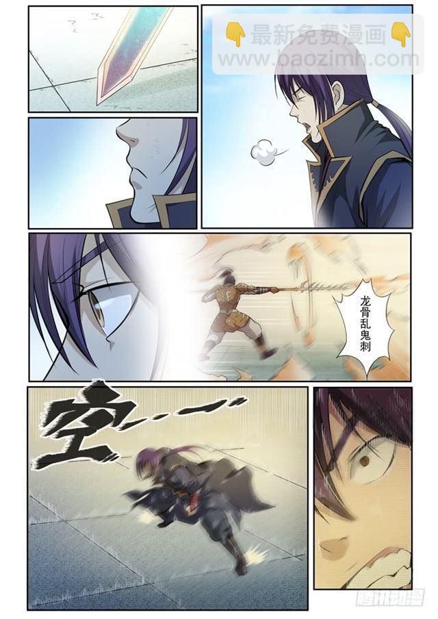 🍵百炼成神 第70话 剑 第6页