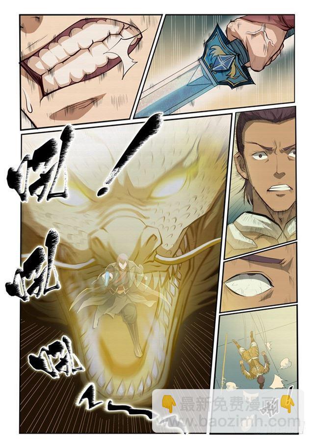 🍵百炼成神 第70话 剑 第7页