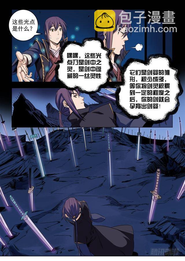 🍵百炼成神 第72话 杀戮剑山 第11页