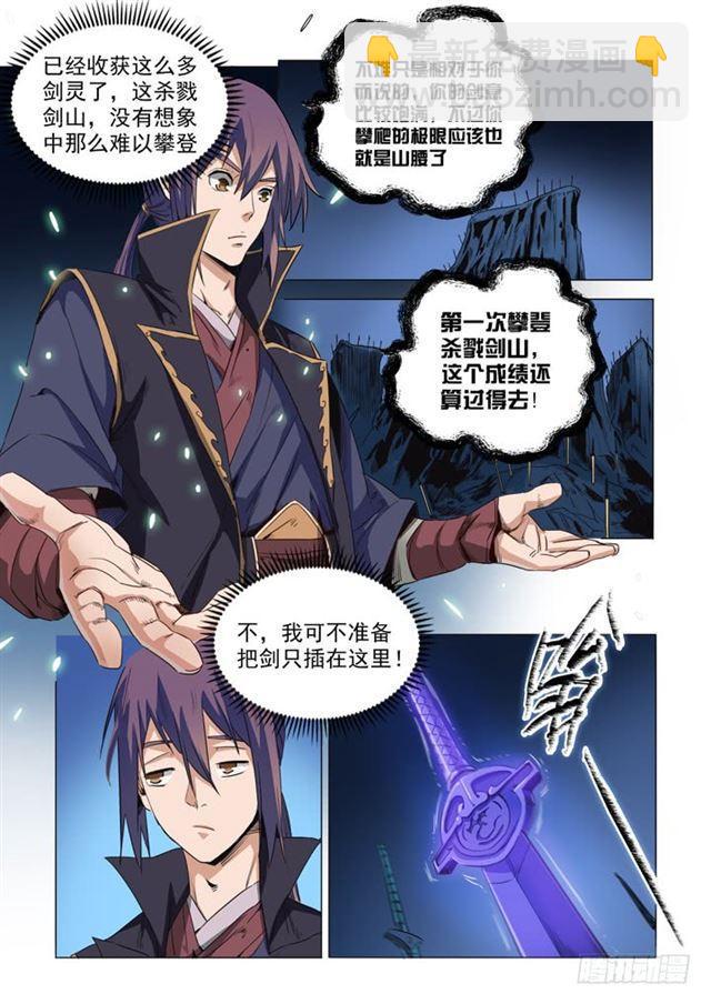 🍵百炼成神 第72话 杀戮剑山 第12页
