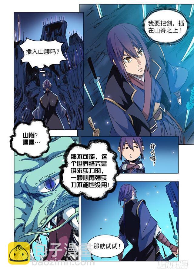 🍵百炼成神 第72话 杀戮剑山 第17页