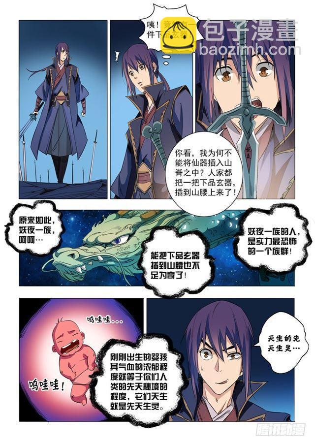 🍵百炼成神 第72话 杀戮剑山 第18页