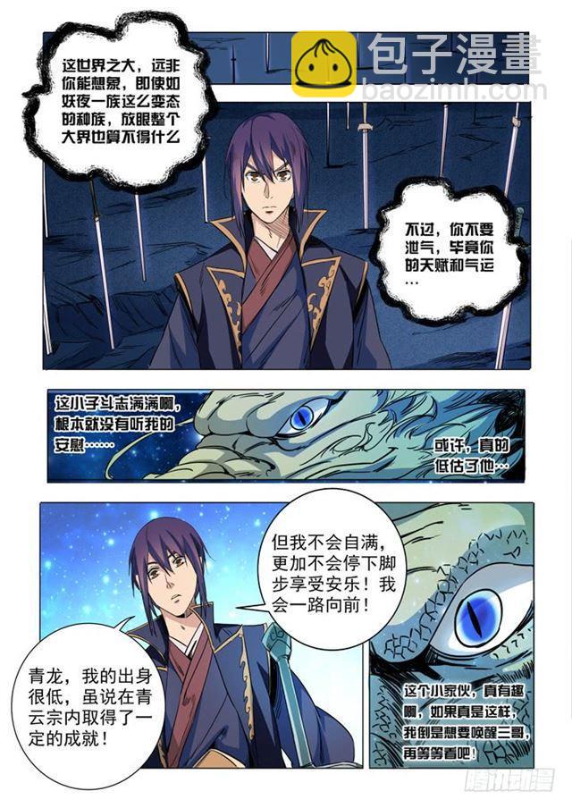 🍵百炼成神 第72话 杀戮剑山 第19页