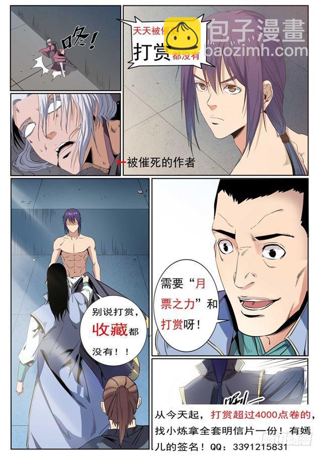🍵百炼成神 第72话 杀戮剑山 第23页