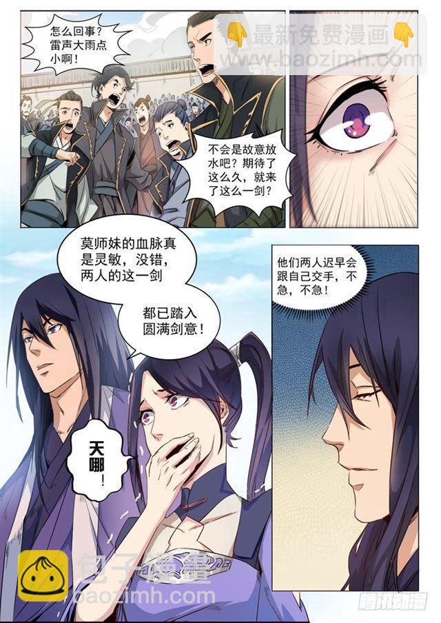 🍵百炼成神 第72话 杀戮剑山 第3页