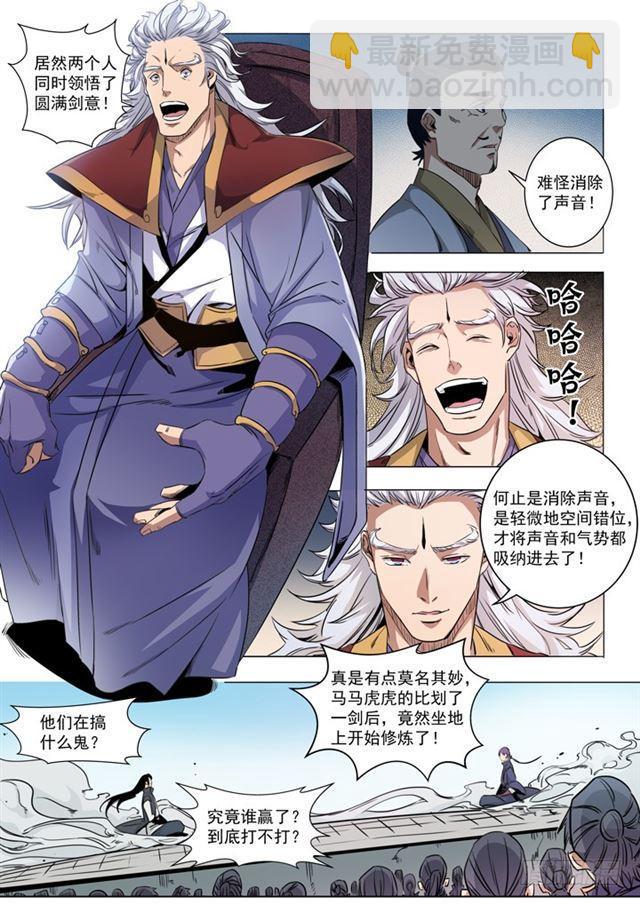 🍵百炼成神 第72话 杀戮剑山 第4页