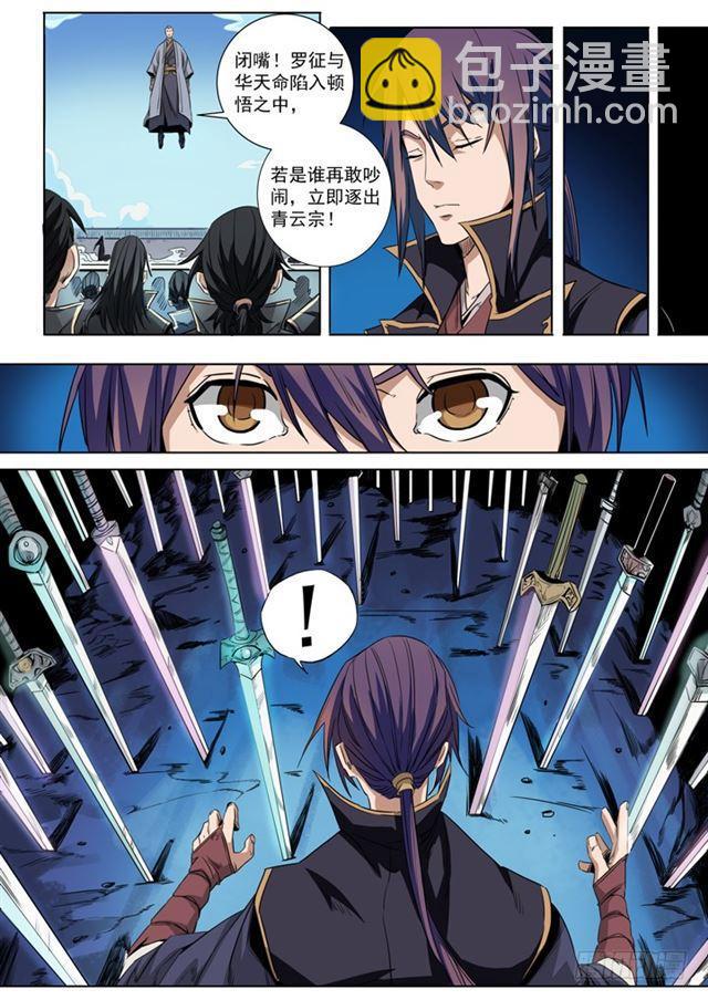 🍵百炼成神 第72话 杀戮剑山 第5页