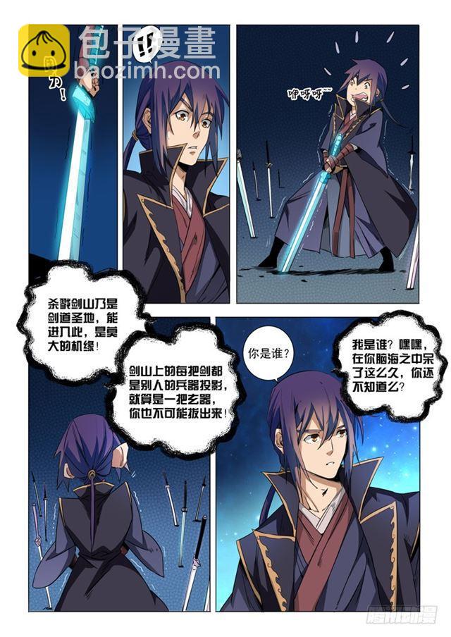 🍵百炼成神 第72话 杀戮剑山 第7页