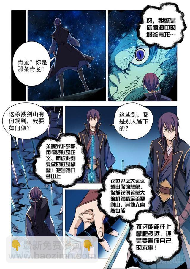 🍵百炼成神 第72话 杀戮剑山 第8页