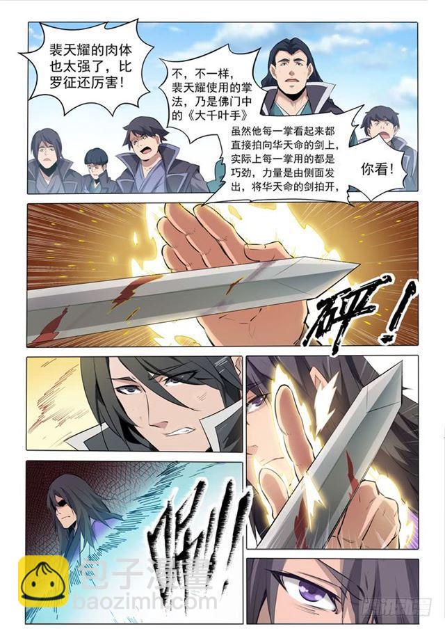 🍵百炼成神 第74话 不动明王 第11页