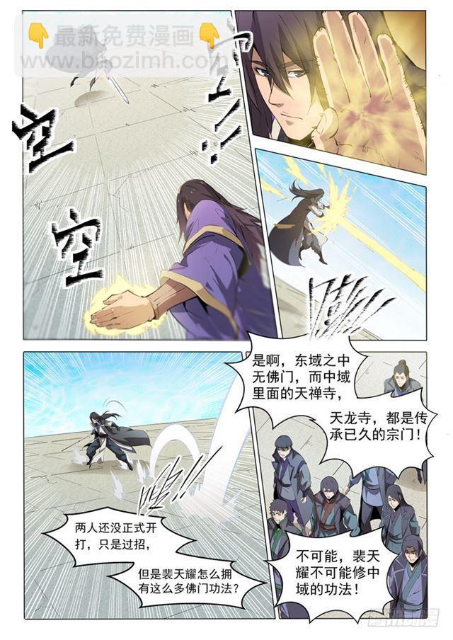 🍵百炼成神 第74话 不动明王 第12页