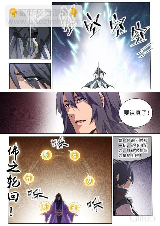🍵百炼成神 第74话 不动明王 第13页