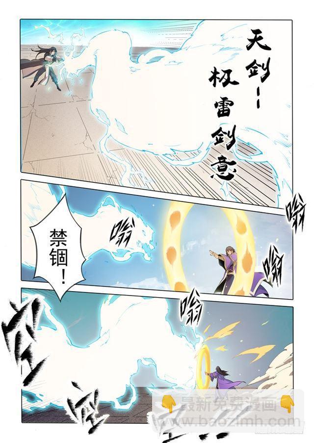 🍵百炼成神 第74话 不动明王 第14页
