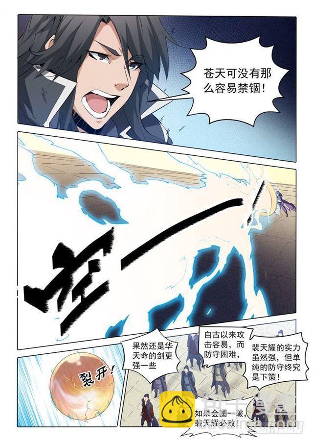 🍵百炼成神 第74话 不动明王 第15页