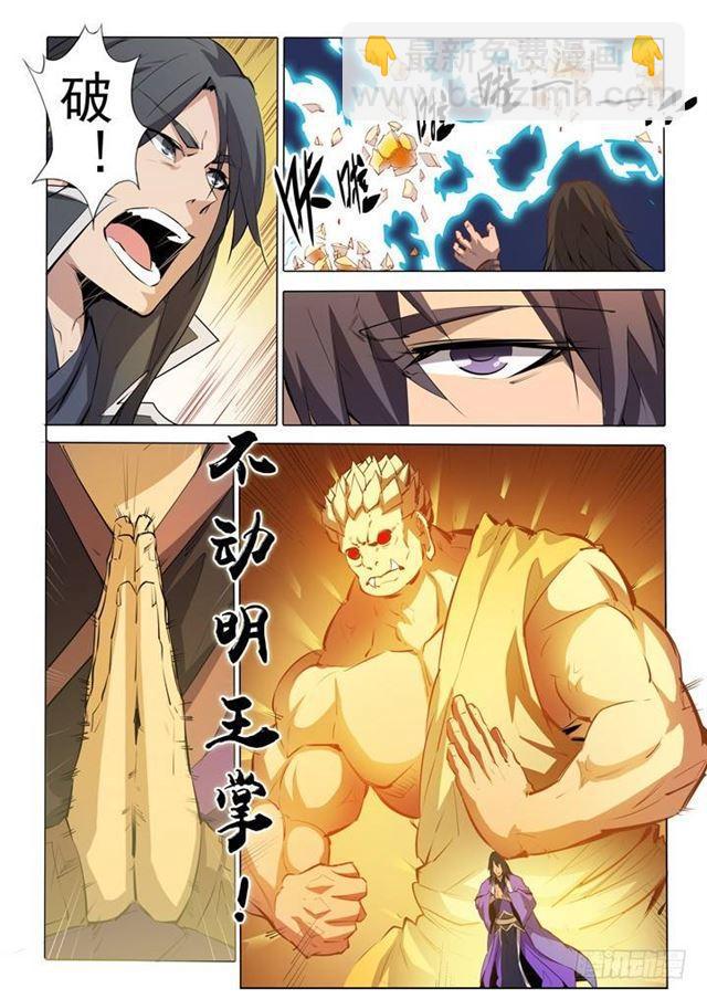 🍵百炼成神 第74话 不动明王 第16页