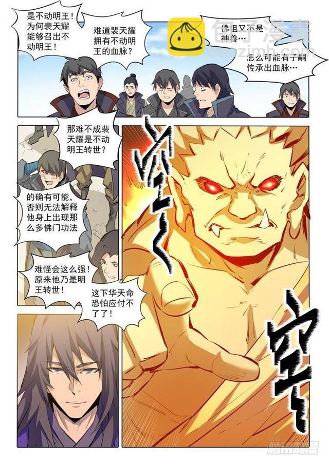 🍵百炼成神 第74话 不动明王 第17页
