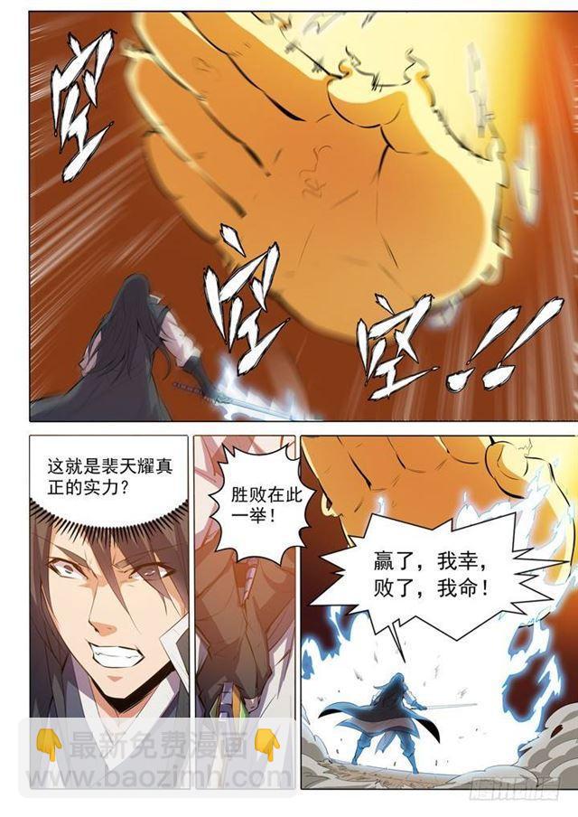 🍵百炼成神 第74话 不动明王 第18页