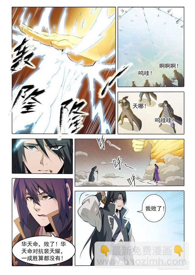 🍵百炼成神 第74话 不动明王 第19页