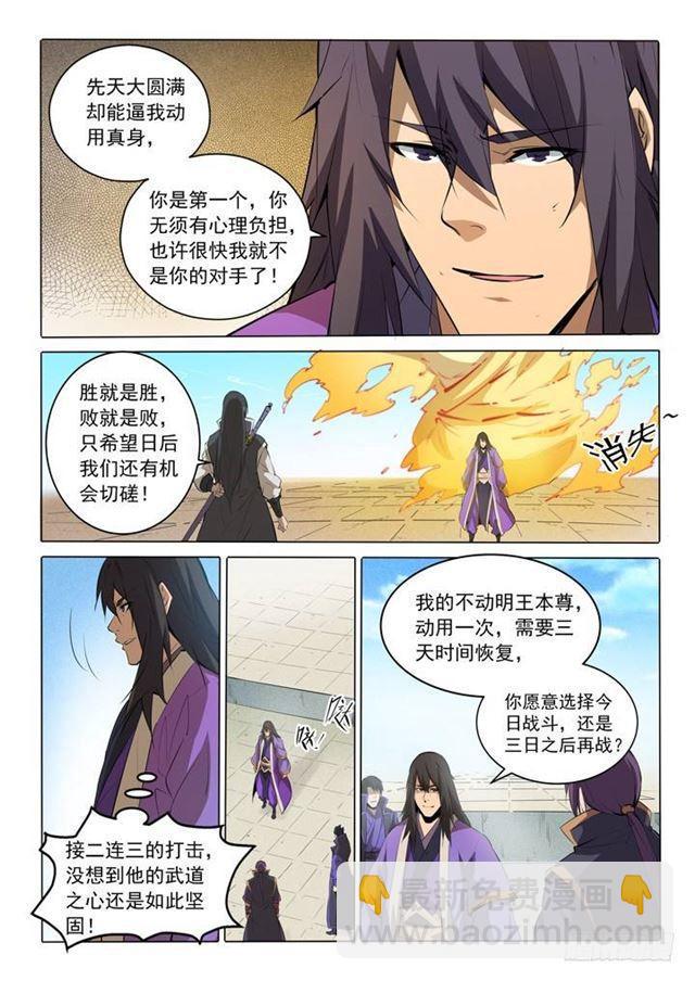 🍵百炼成神 第74话 不动明王 第20页