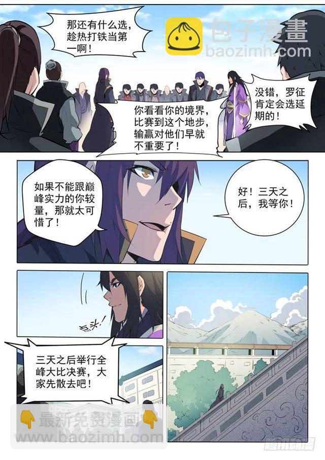 🍵百炼成神 第74话 不动明王 第21页