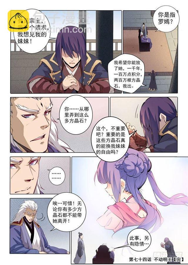 🍵百炼成神 第74话 不动明王 第22页