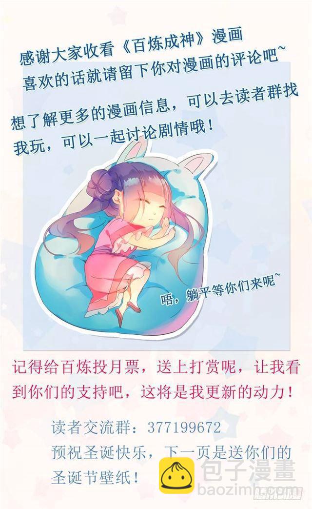 🍵百炼成神 第74话 不动明王 第23页