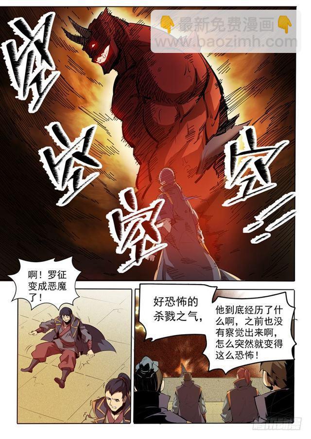 🍵百炼成神 第74话 不动明王 第4页