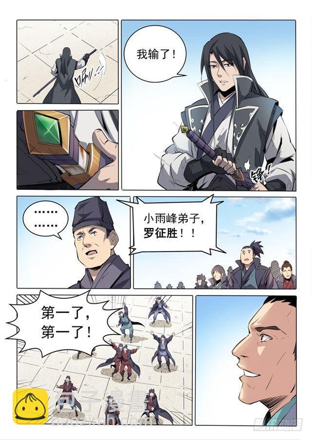 🍵百炼成神 第74话 不动明王 第7页
