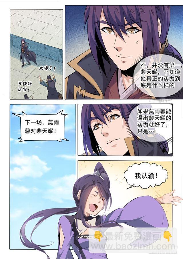 🍵百炼成神 第74话 不动明王 第8页
