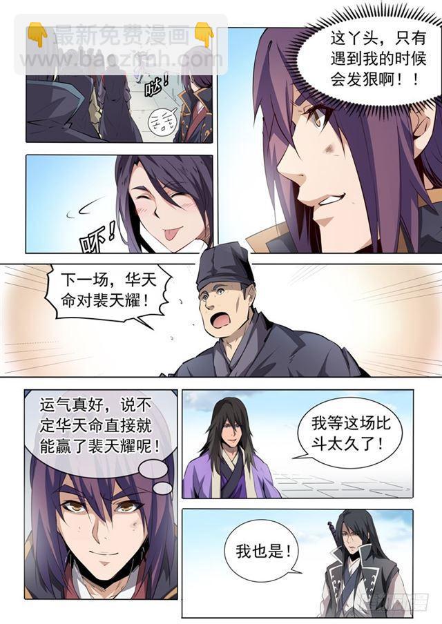 🍵百炼成神 第74话 不动明王 第9页