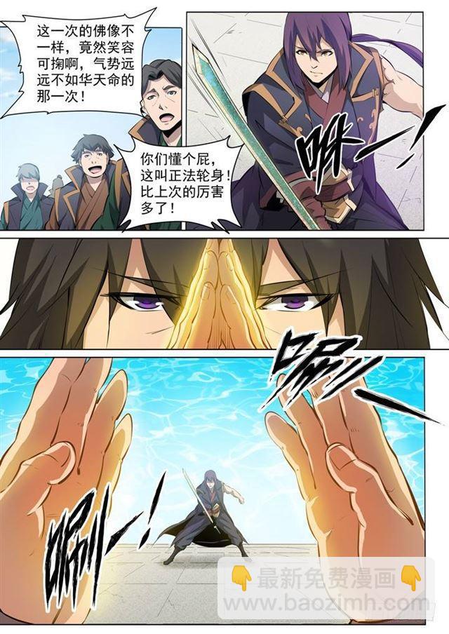 🍵百炼成神 第76话 青莲业火 第10页