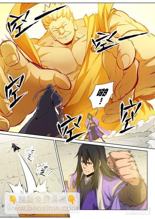 🍵百炼成神 第76话 青莲业火 第11页
