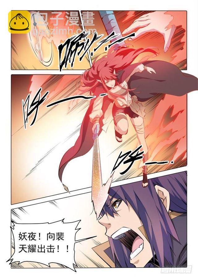 🍵百炼成神 第76话 青莲业火 第14页
