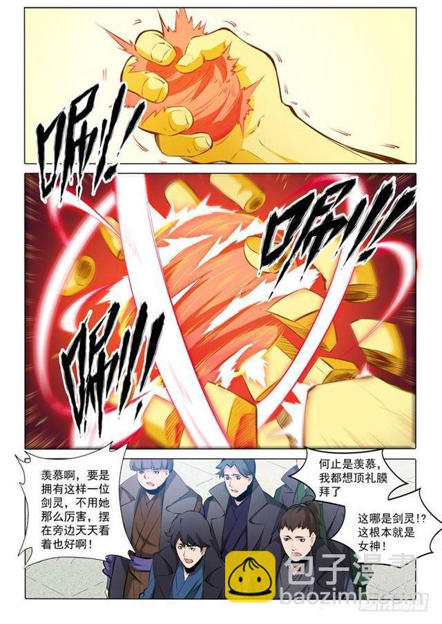 🍵百炼成神 第76话 青莲业火 第17页