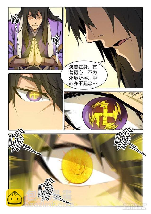 🍵百炼成神 第76话 青莲业火 第18页