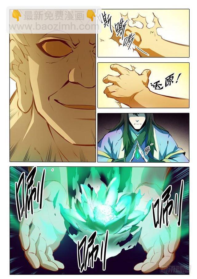 🍵百炼成神 第76话 青莲业火 第19页
