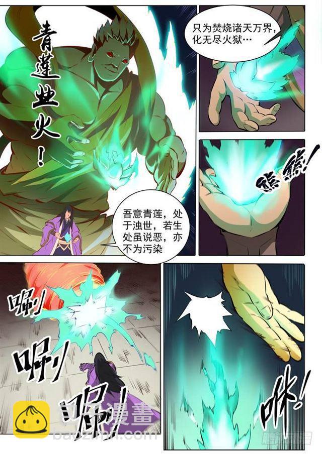 🍵百炼成神 第76话 青莲业火 第20页