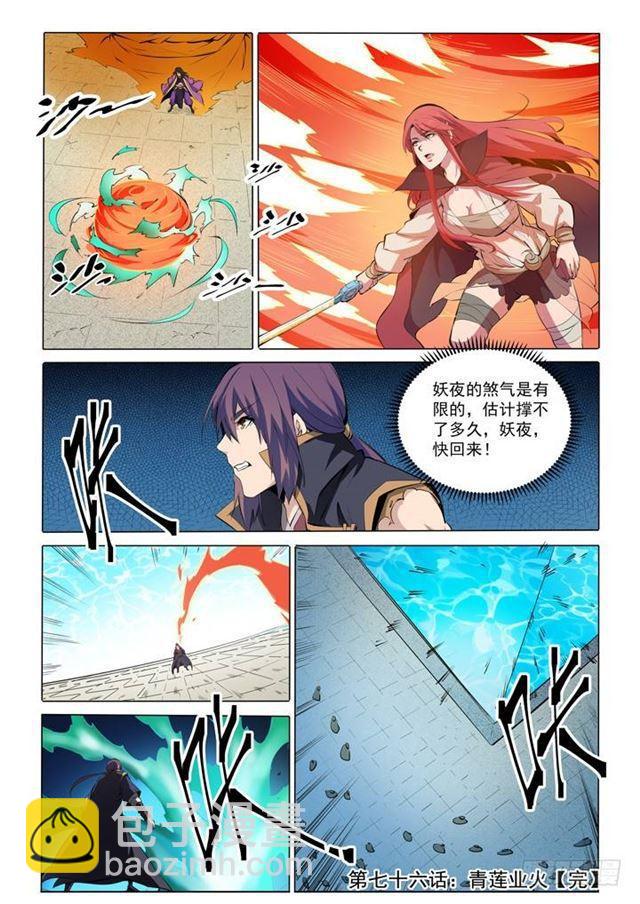 🍵百炼成神 第76话 青莲业火 第21页