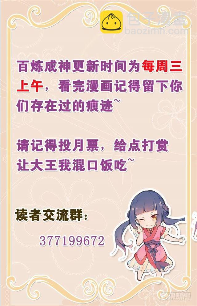 🍵百炼成神 第76话 青莲业火 第23页