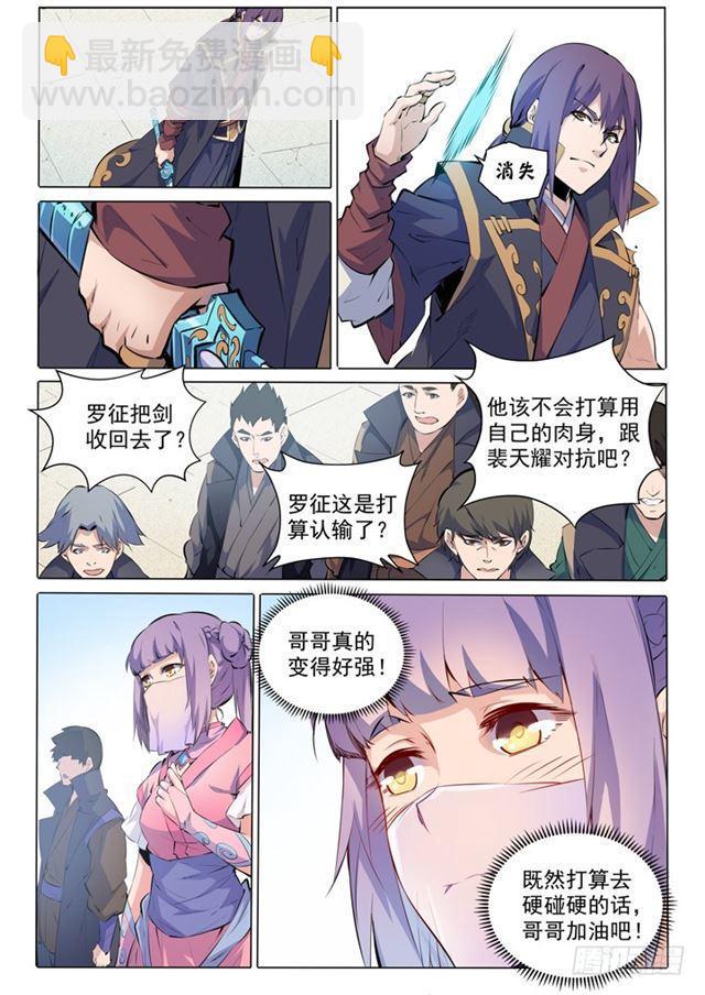 🍵百炼成神 第76话 青莲业火 第3页