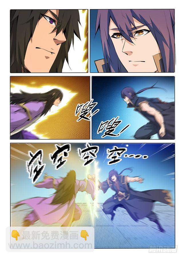 🍵百炼成神 第76话 青莲业火 第4页
