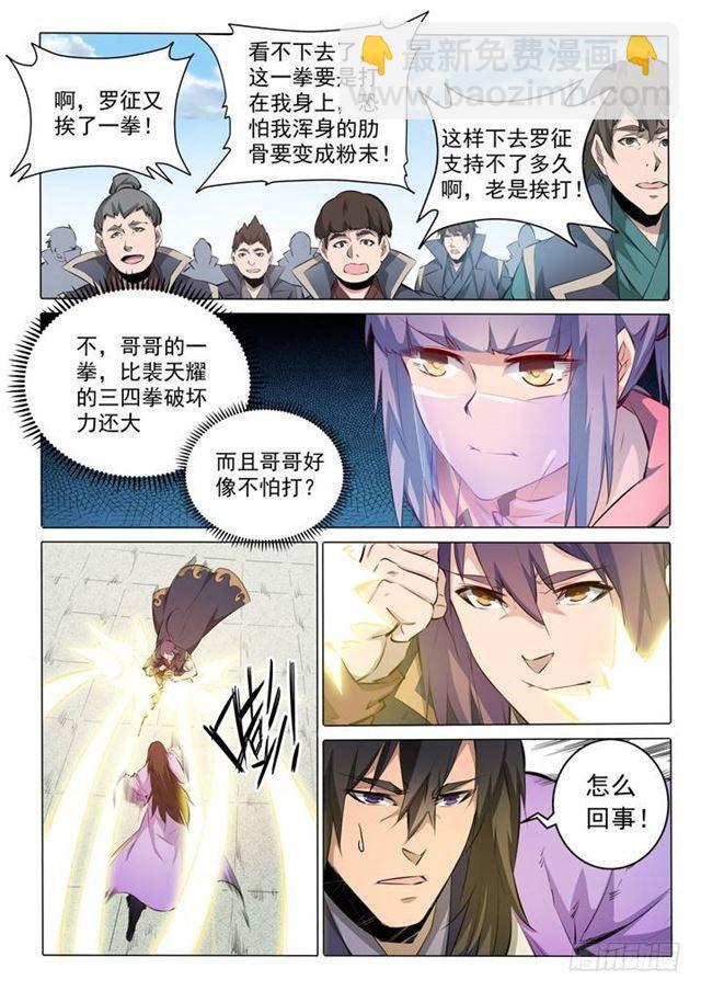 🍵百炼成神 第76话 青莲业火 第6页