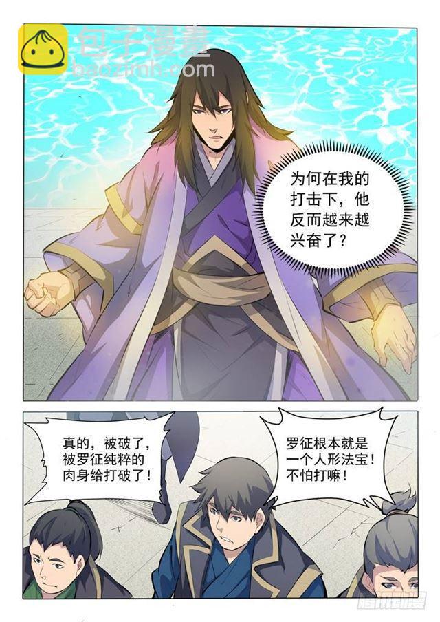🍵百炼成神 第76话 青莲业火 第7页