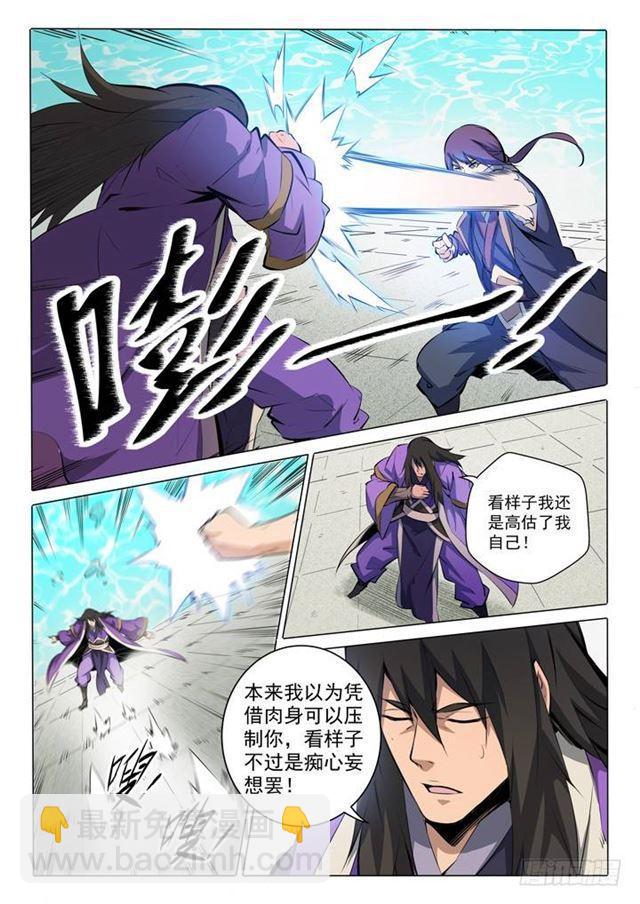 🍵百炼成神 第76话 青莲业火 第8页