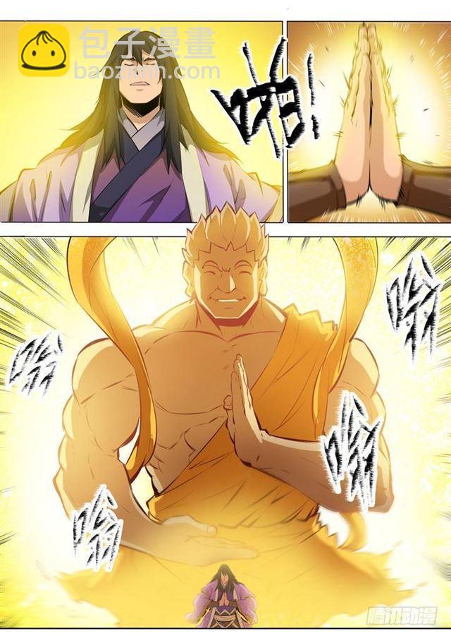 🍵百炼成神 第76话 青莲业火 第9页