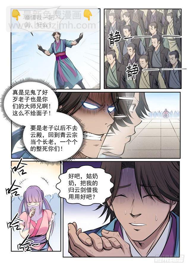 🍵百炼成神 第78话 顶点 第10页