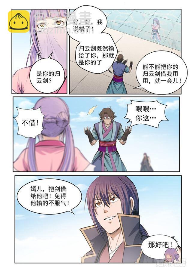 🍵百炼成神 第78话 顶点 第11页