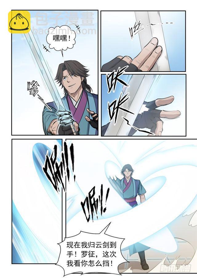 🍵百炼成神 第78话 顶点 第12页