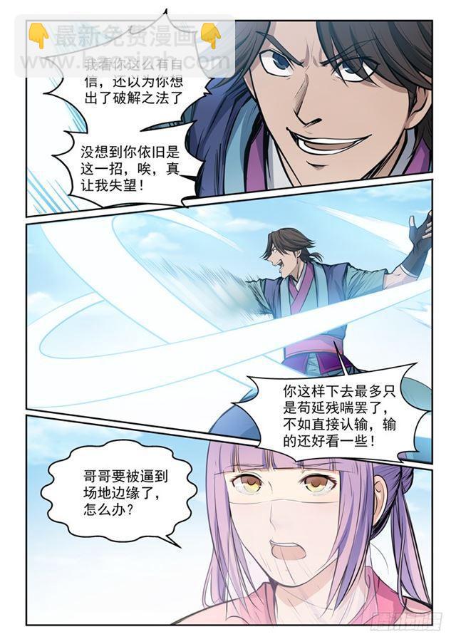 🍵百炼成神 第78话 顶点 第14页