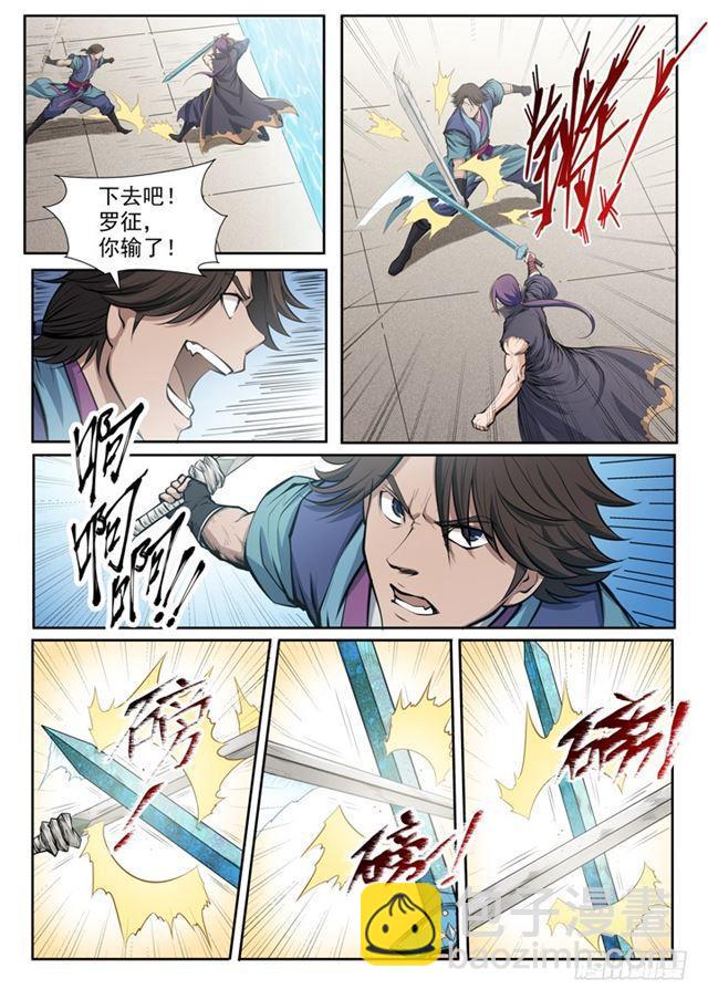 🍵百炼成神 第78话 顶点 第16页